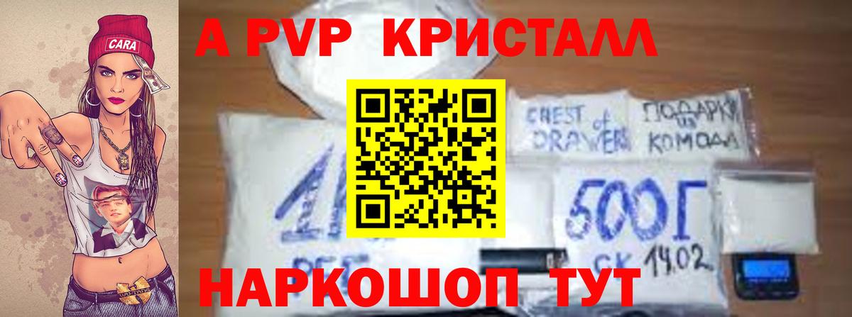 APVP  как найти наркотики  Вход с VPN  Дивногорск  A-PVP СК КРИС 