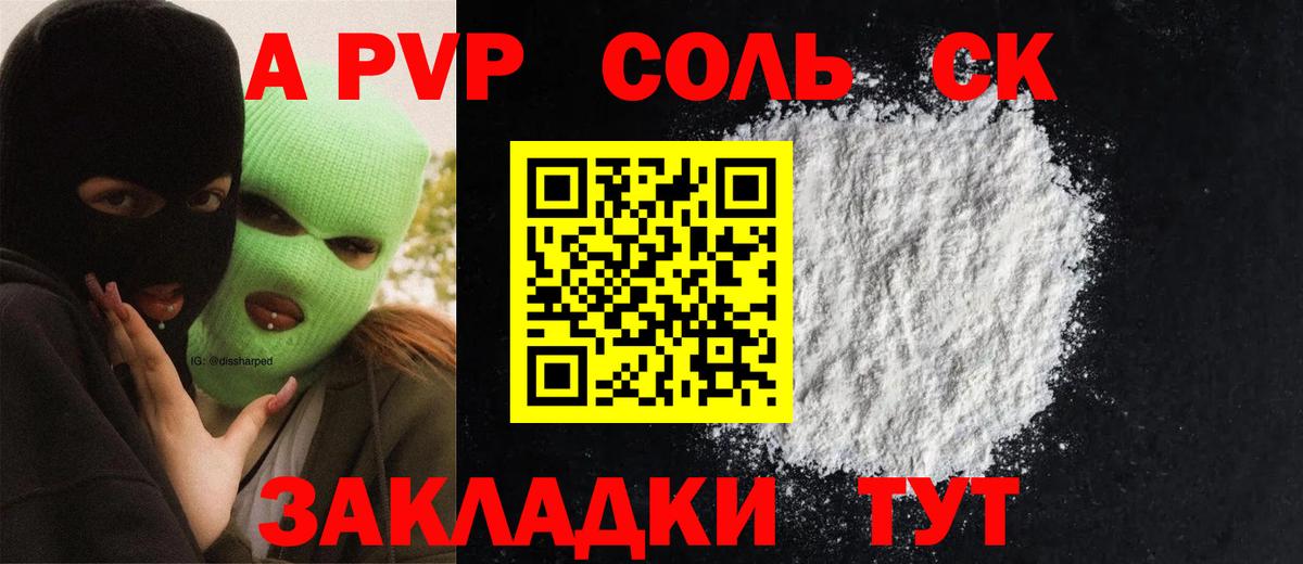 A PVP крисы CK  A PVP Соль  А ПВП кристаллы  Дивногорск 