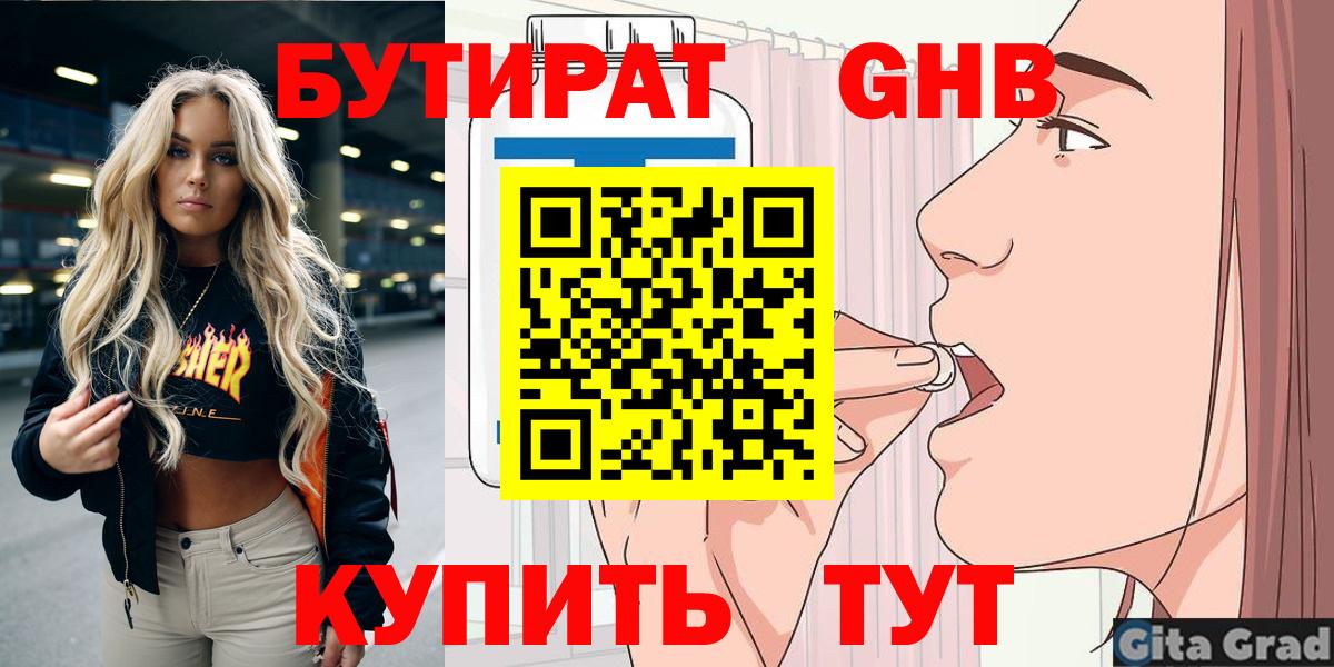 Бутират вода Дивногорск