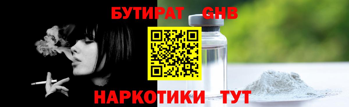БУТИРАТ 99%  Бутират  Дивногорск  Вход с VPN 