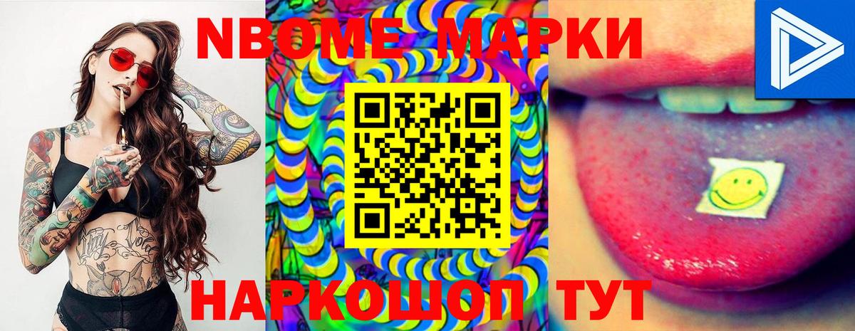 Марки 25I-NBOMe 1,8мг  Дивногорск  Марки NBOMe  Марки 25I-NBOMe 1,8мг 