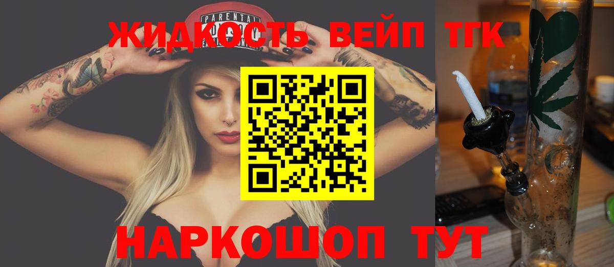 Дистиллят ТГК вейп  Вход с VPN  Дивногорск 